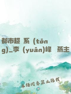 都市超腦系統(tǒng)